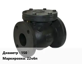 Клапан чугунный 150 22ч6п Ру6 60